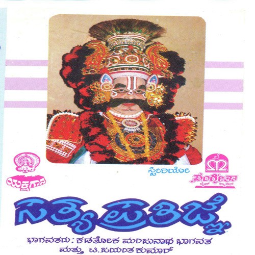 Sathya Prathijne