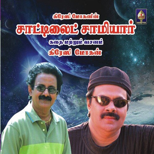 Sattelite Saamiyaar