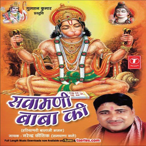Sawamani Baba Ki