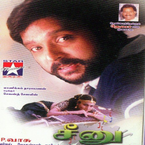 Seenu