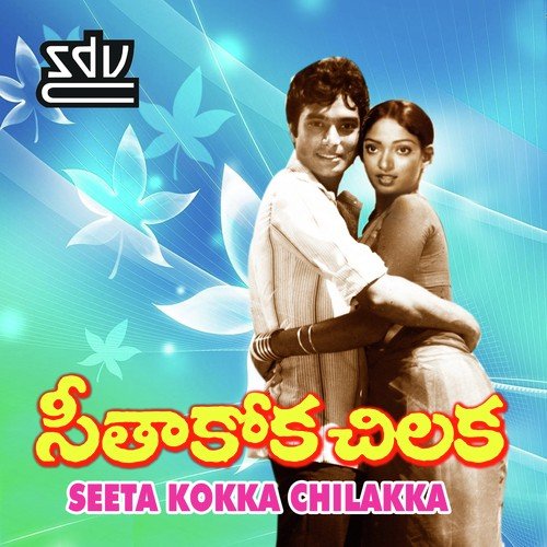 Saagara Sangamame