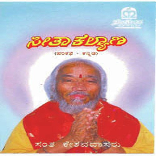 Seetha Kalyana