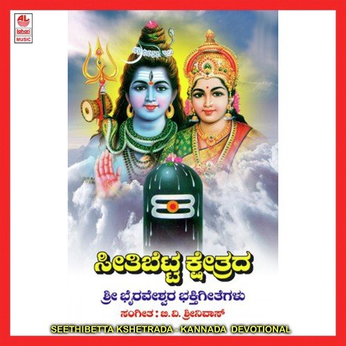 Seethibetta Kshetrada