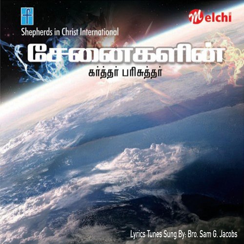 Senaigalin Karthar Parisuthar