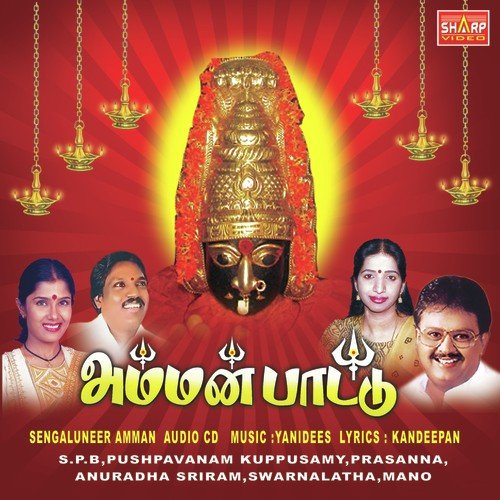 Sengeni Amman