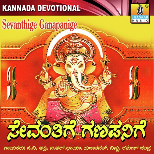 Sevanthige Ganapanige