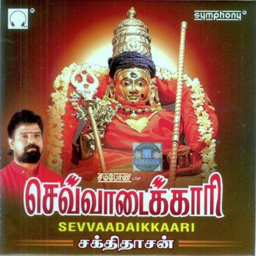 Sevvaadaikaari