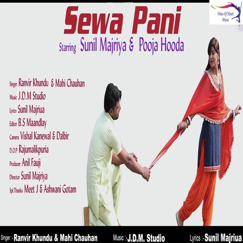 Sewa Pani