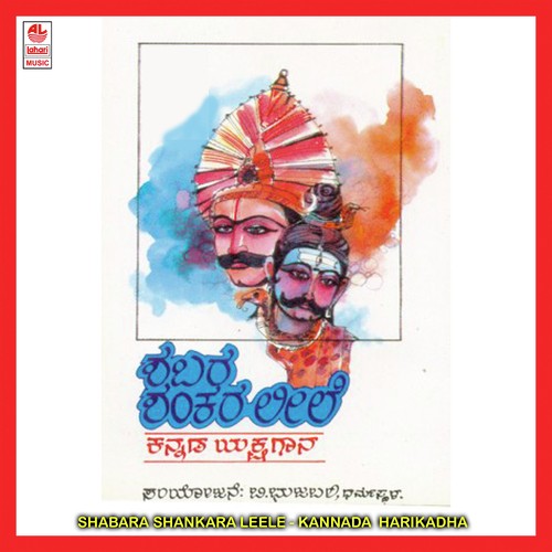 Shabara Shankara Leele