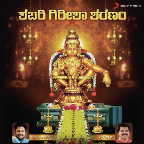 Sharanam Sharanam Sharanam Ayyappa - Upbeat Version