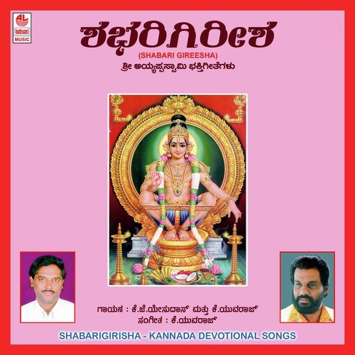Shabari Girisha