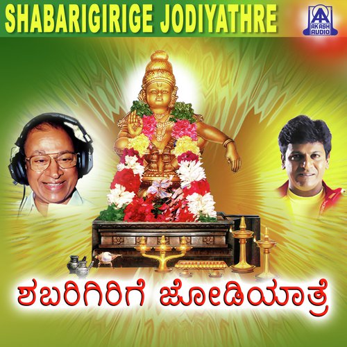 Shabarigirige Jodiyathre