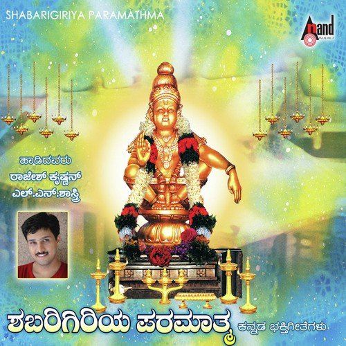 Shabarigiriya Paramathma