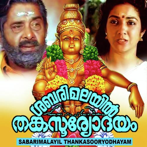 Ayyappaninnadi