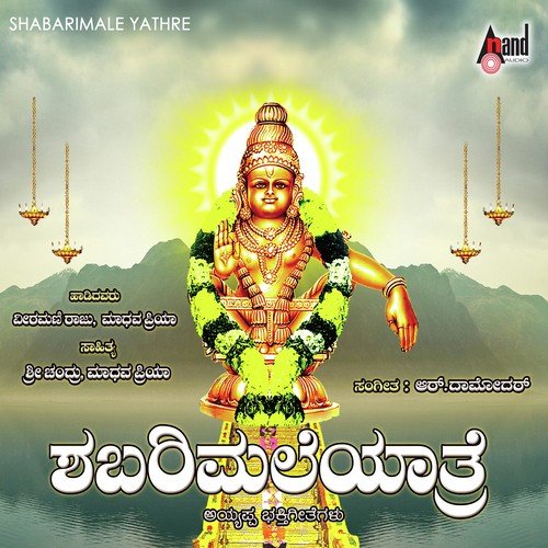 Shabarimale Yathre