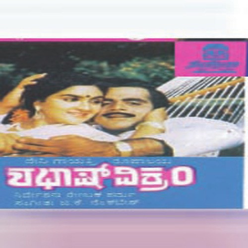 Chinna Kelbyadve