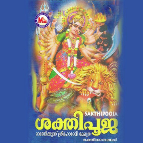 Shakthipooja