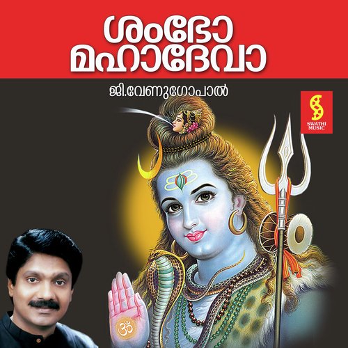 Shambo Mahadeva