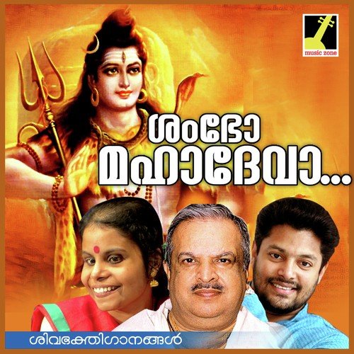 Shambo Mahadeva