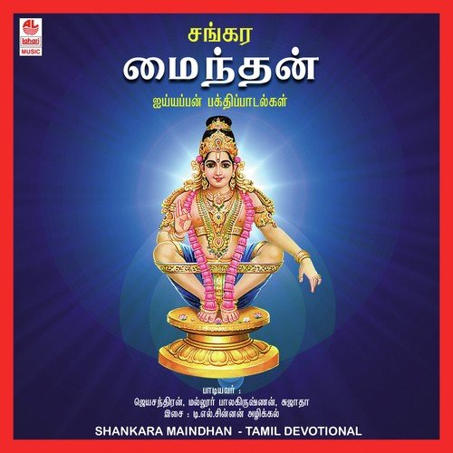 Shankara Maindhan