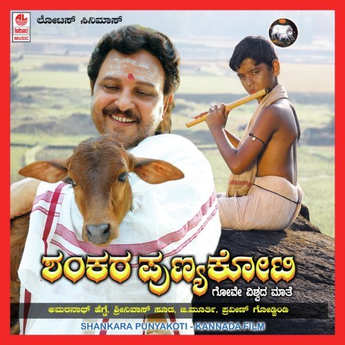 Shankara Punyakoti
