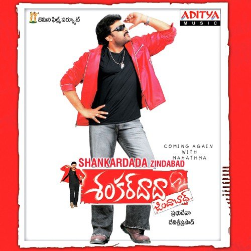 Shankardada Zindabad