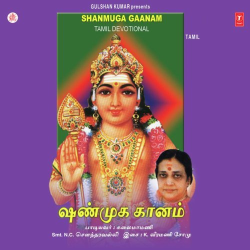 Shanmuga Gaanam
