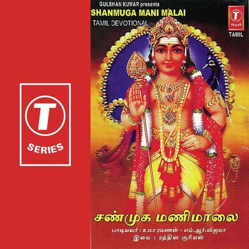 Shanmuga Mani Malai