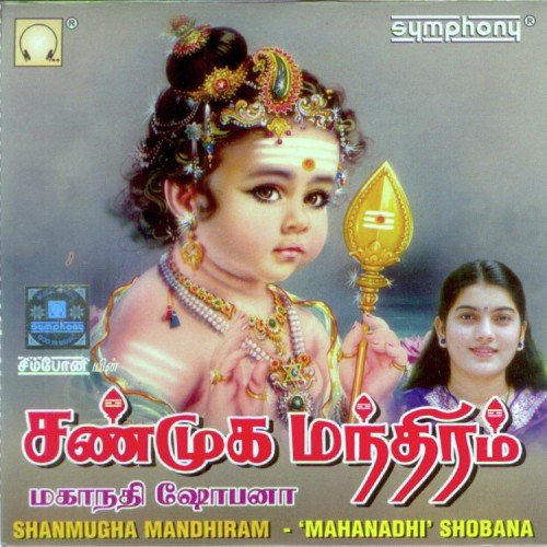 Shanmugha Mandhiram