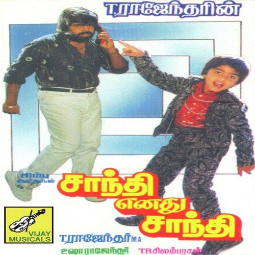 Shanthi Enadhu Shanthi