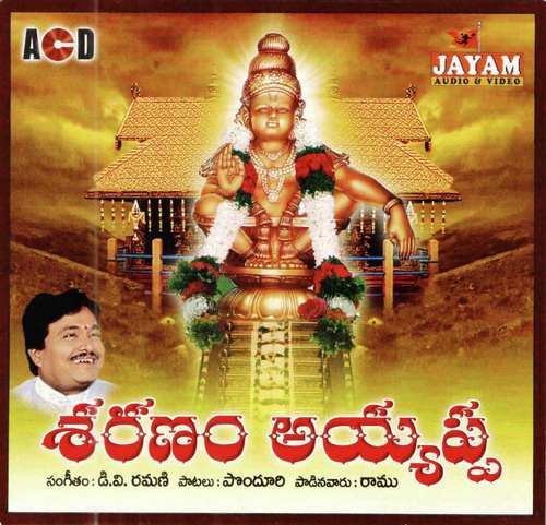 Sharanam Ayyappa