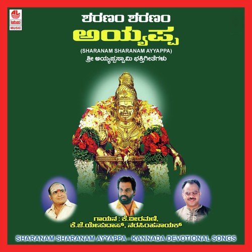 Sharanam Shranam Ayappa