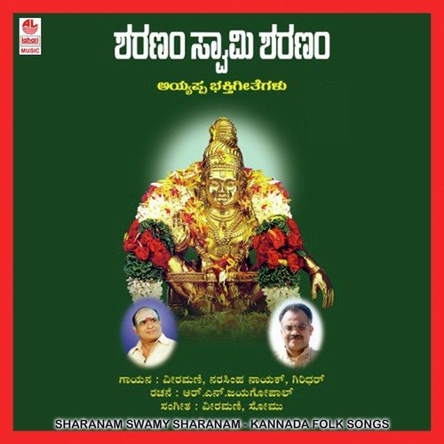 Sharanam Swamy Sharanam