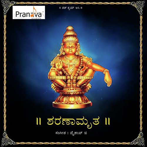 Sharanamrita