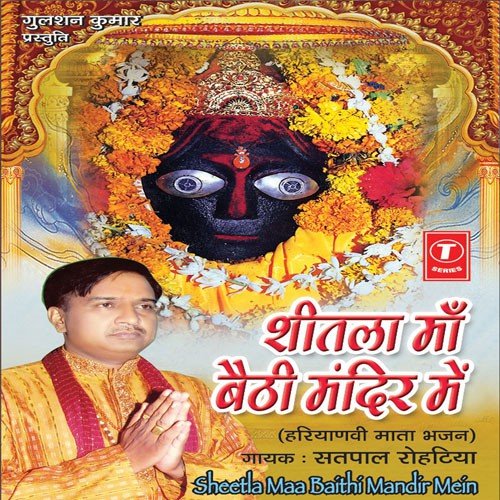 Mandir Mein Baaje Dhol
