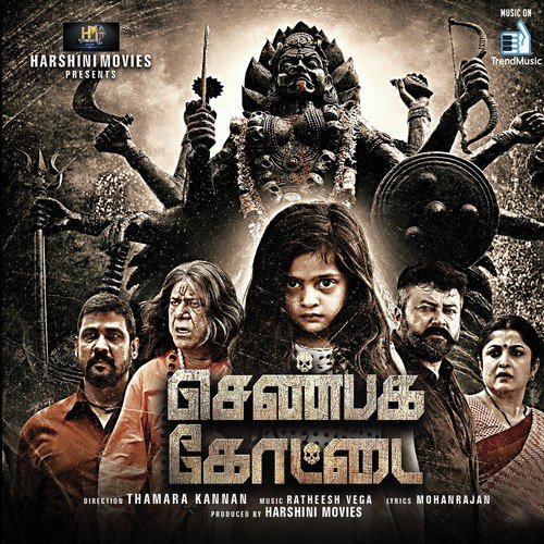 Shenbaga Kottai