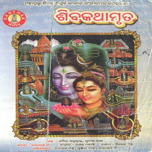 Shiba Kathamruta Vol 1