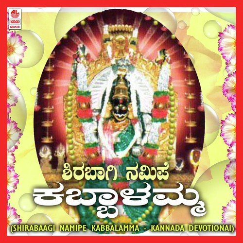 Shirabaagi Namipe Kabbalamma