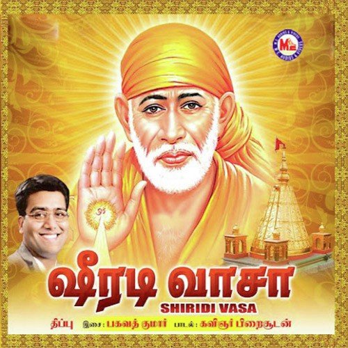 Shirdi Vasa
