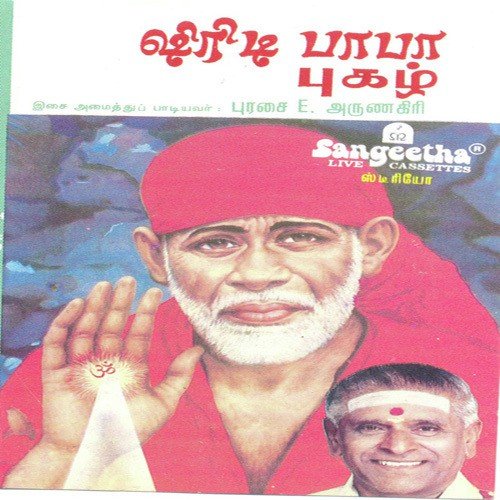 Shiridi Baba Pugazh
