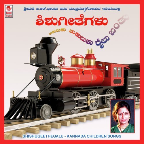 Shishu Geethegalu