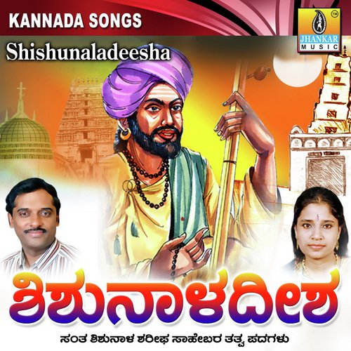 Shishunaladeesha