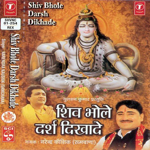 Shiv Bhole Darsh Dikha De