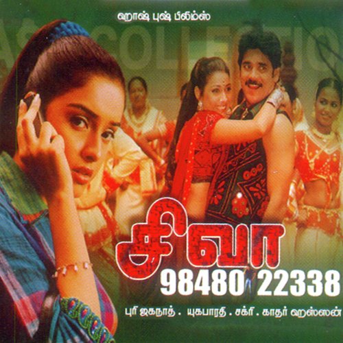 Shiva 9848022338