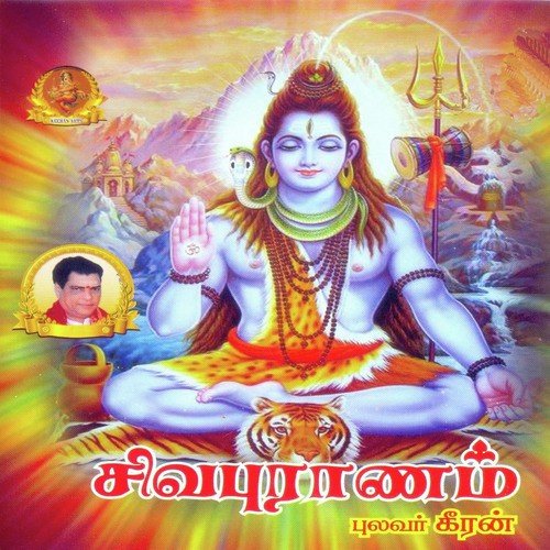 Shiva Puranam