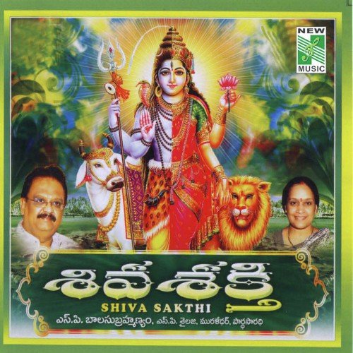 Shiva Sakthi