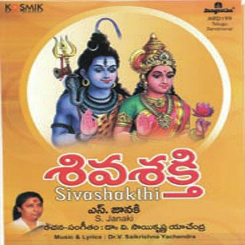 Shiva Sakthi