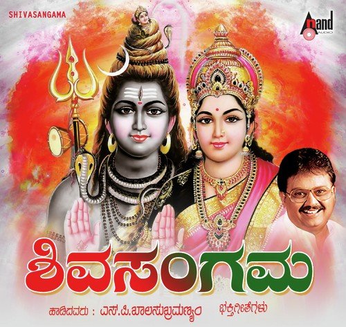 Shiva Sangama