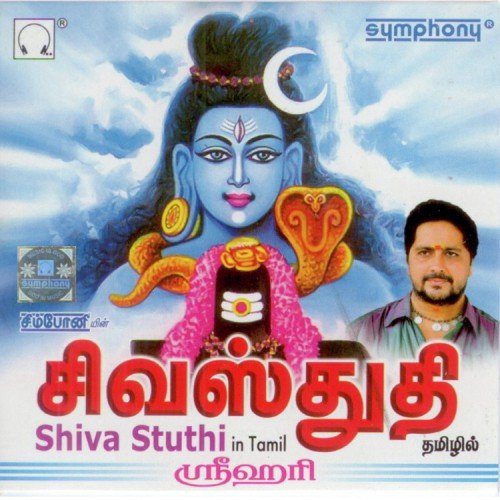 Shiva Stuthi