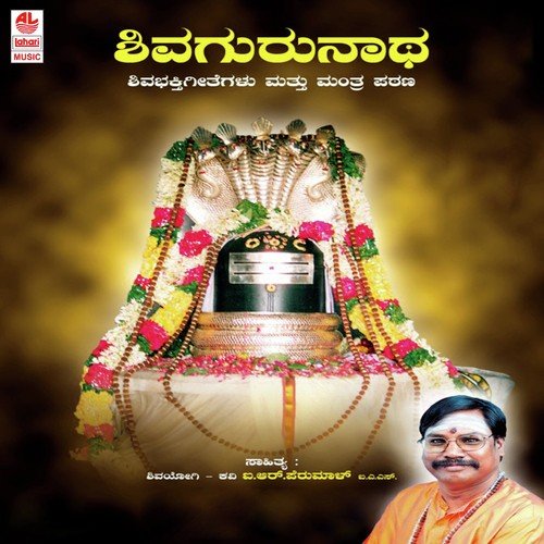 Shivagurunatha - Chanting